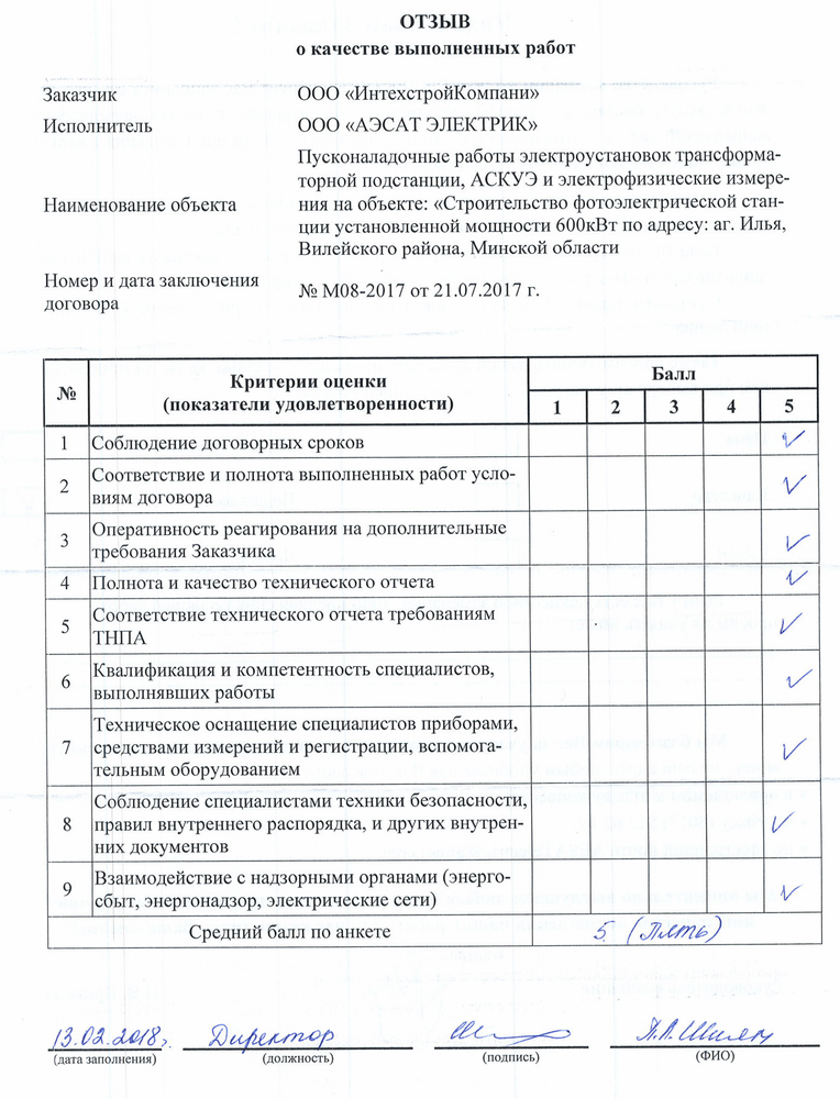 Отзыв