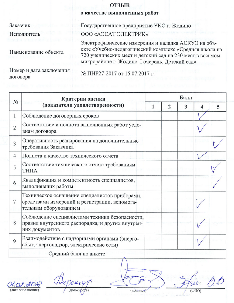Отзыв