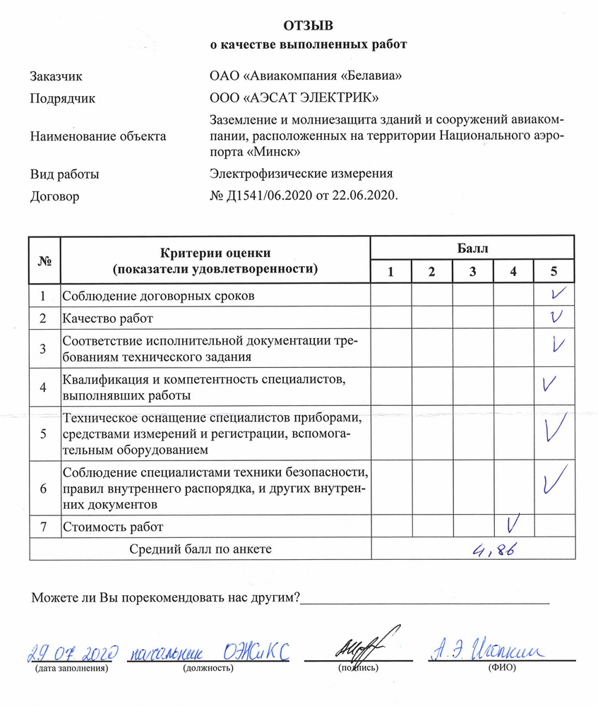 Отзыв