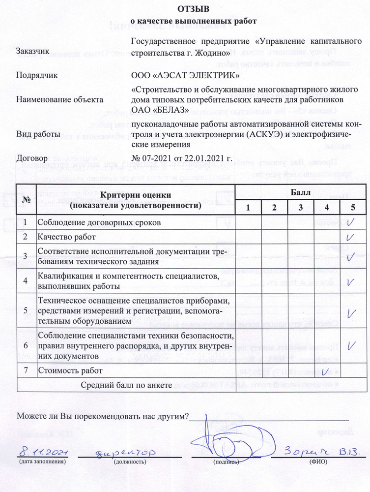 Отзыв