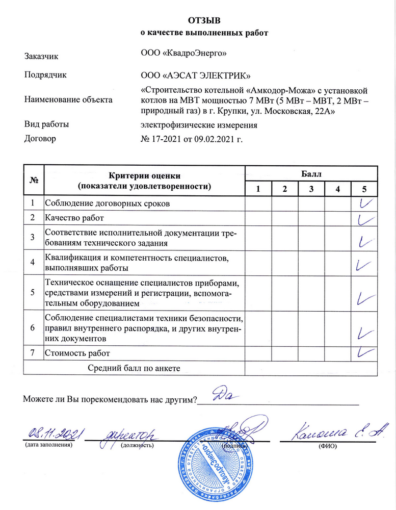 Отзыв