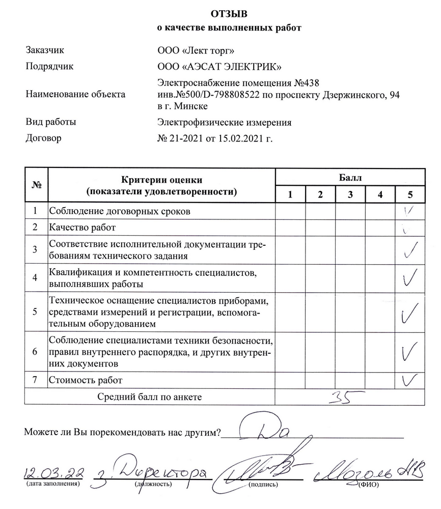 Отзыв