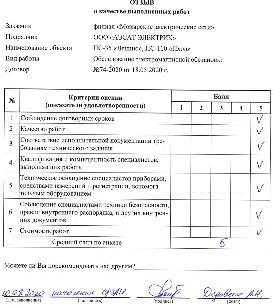 Отзыв