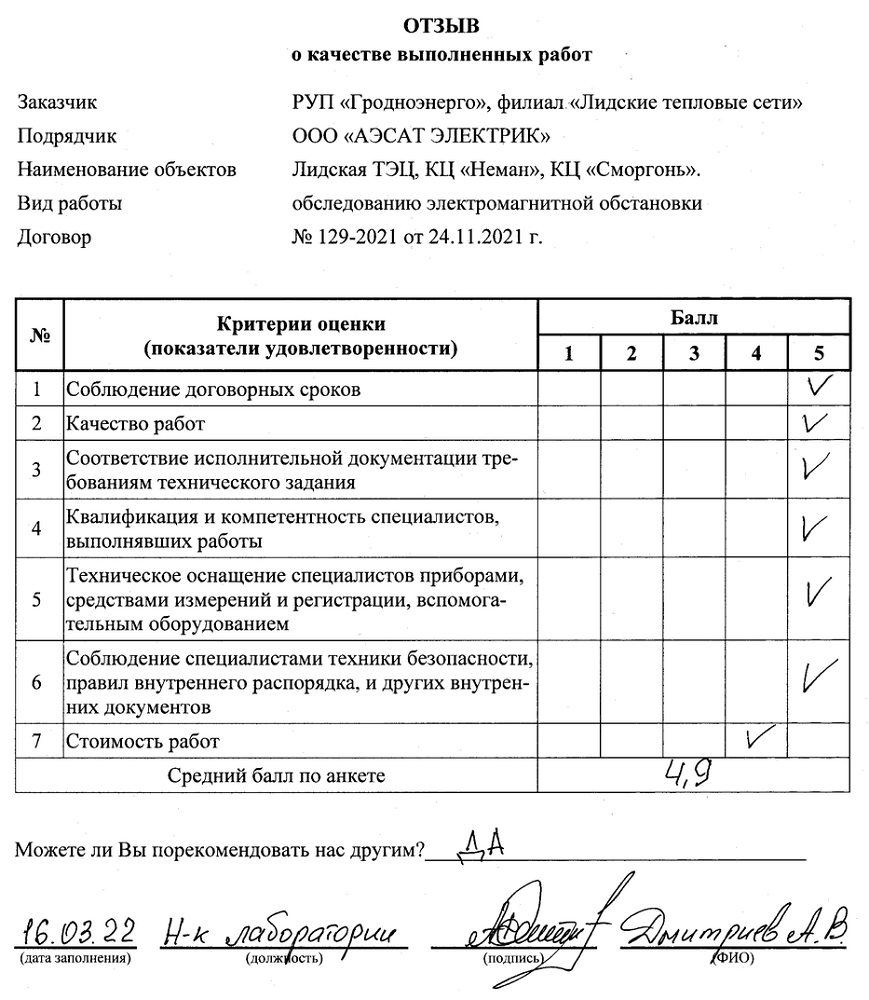 Отзыв