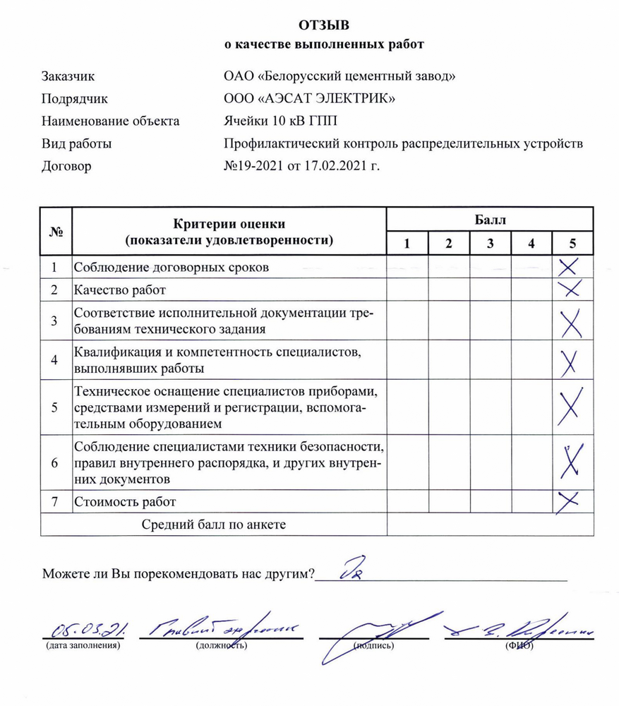 Отзыв