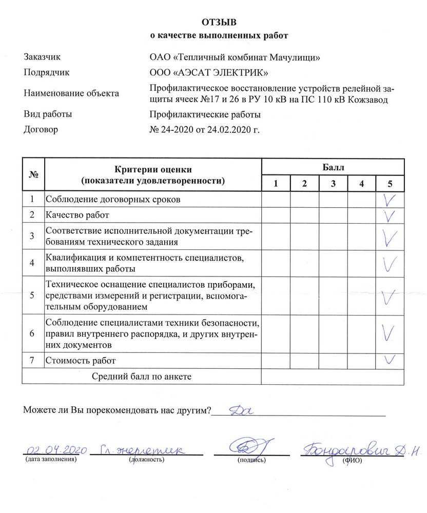 Отзыв
