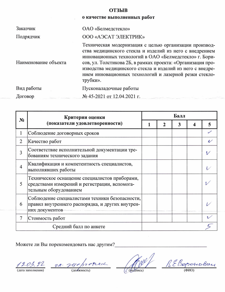 Отзыв