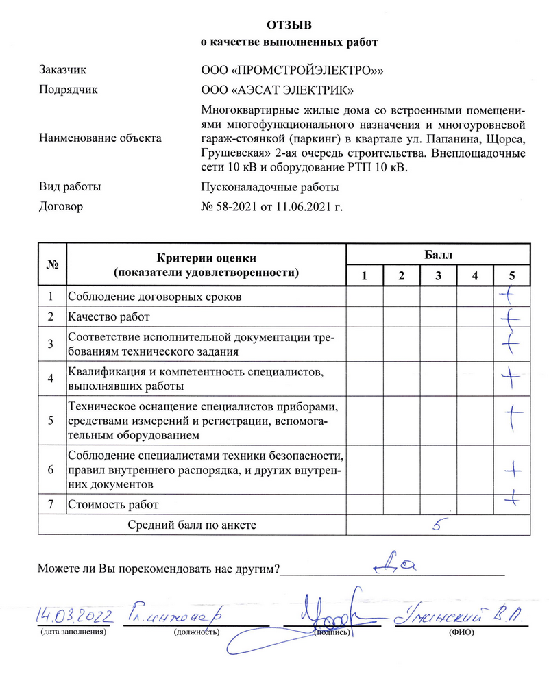 Отзыв