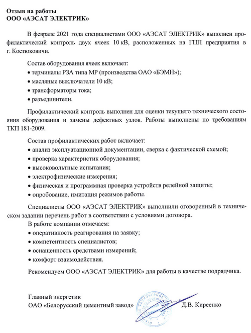 Отзыв