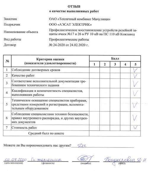 Отзыв