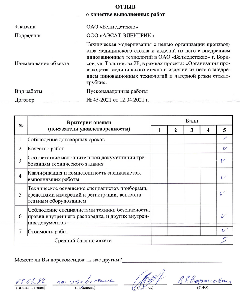 Отзыв