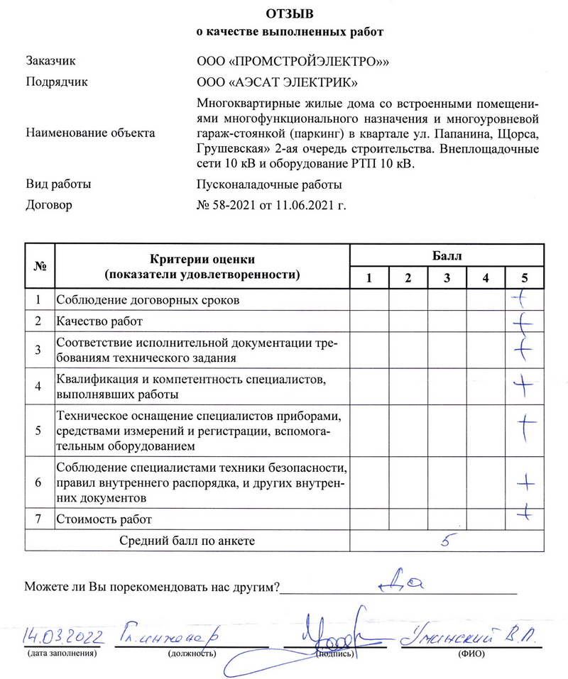 Отзыв